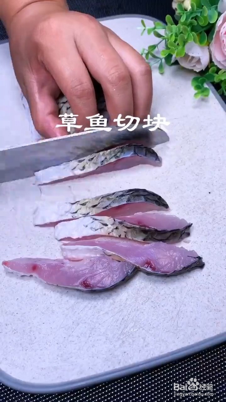 如何制作麻辣草鱼
