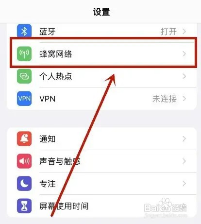 苹果手机怎么开启5g