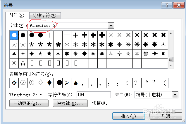 word教程:如何插入符号