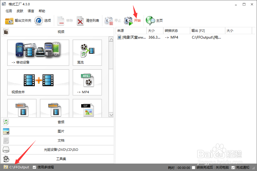 怎么转换视频格式及将视频转换为MP4格式
