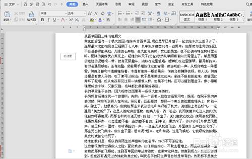 Word文档中的文字如何排版才好看 百度经验 Word文档中的文字如何排版才好看 百度经验