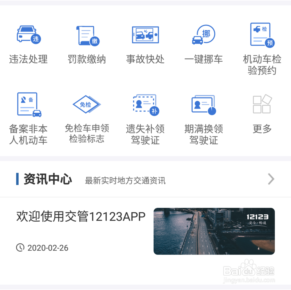 驾驶证补办和期满换证方法