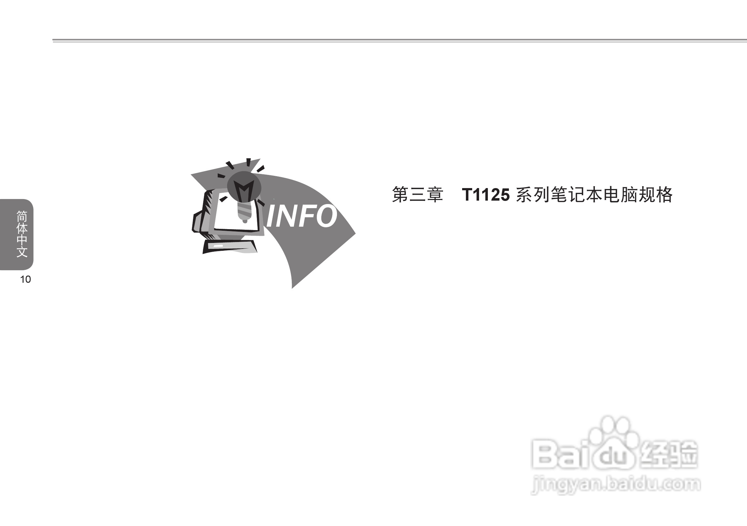 技嘉T1125笔记本电脑使用说明书:[3]