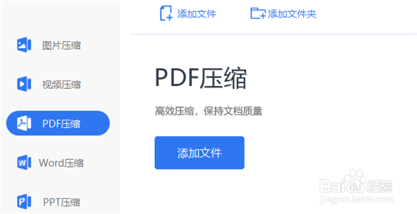 电脑中的PDF文件怎么压缩得更小