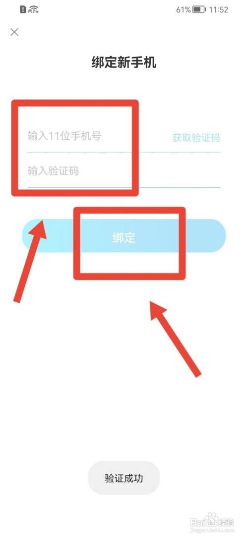 澎湃新闻怎么更换手机