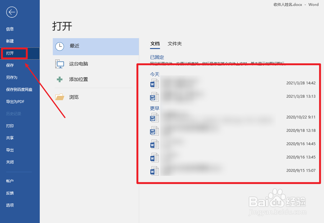 word如何打开文件
