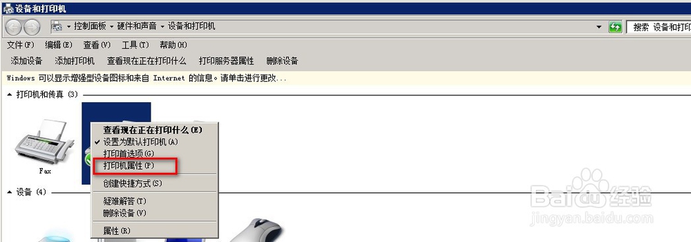Win7如何添加网络打印机