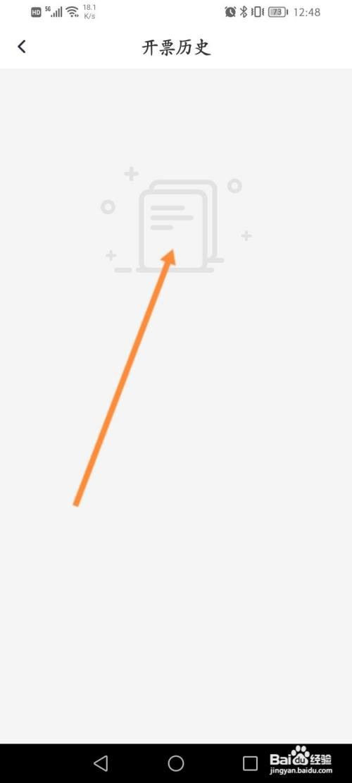 北京公交APP查看开票历史的方法