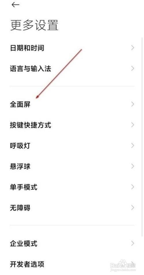 红米k40pro+手机如何设置返回键?
