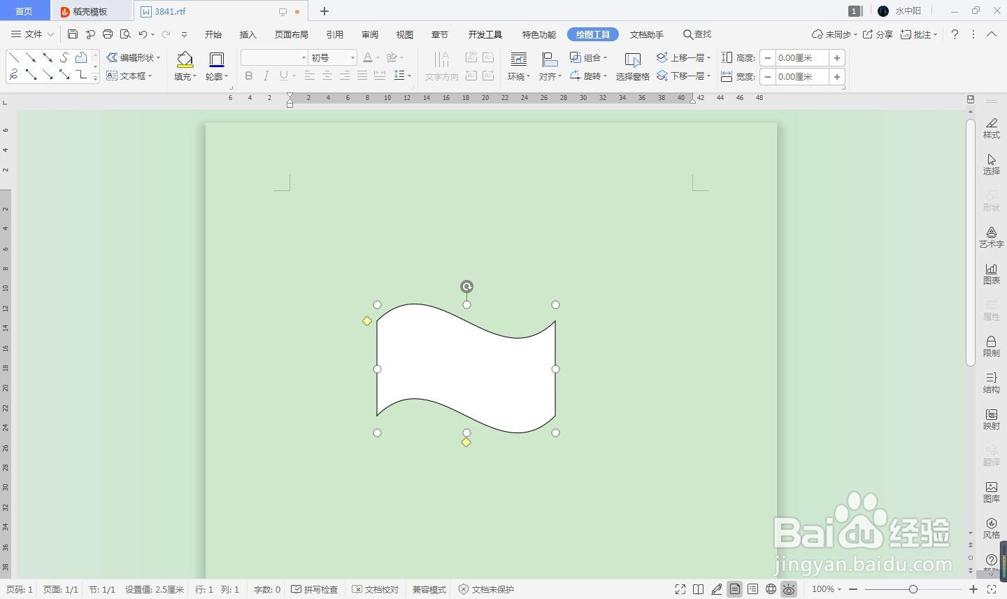 rtf怎么插入波形