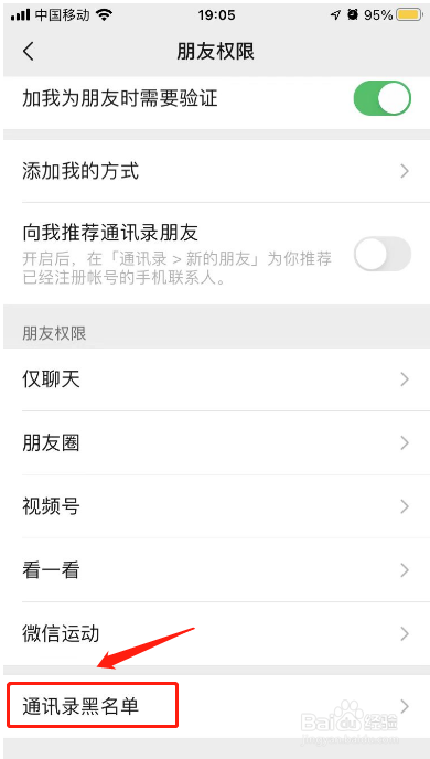 微信的黑名单在什么地方能找到