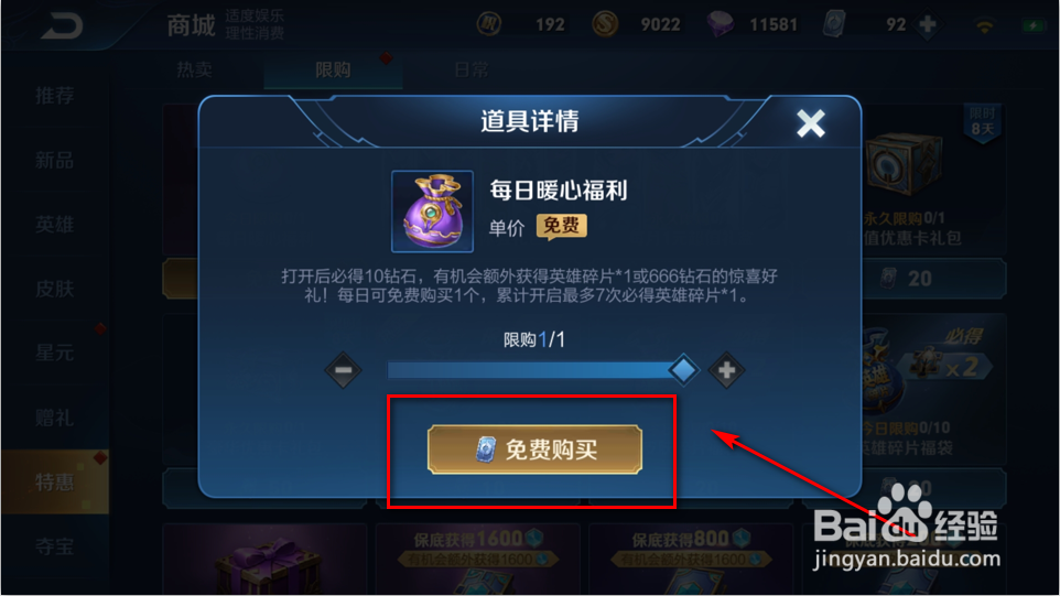 王者荣耀怎么免费获得钻石