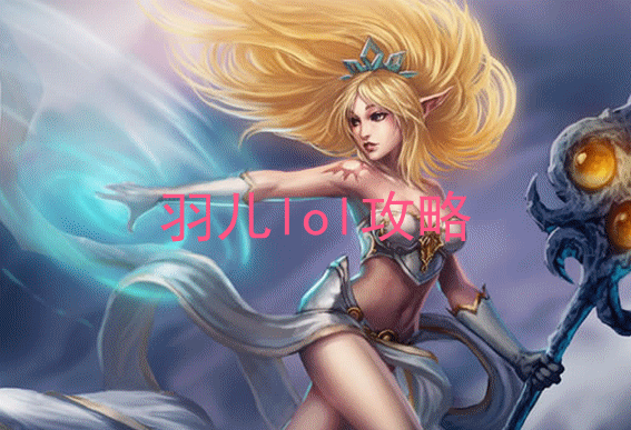 s5英雄联盟ADC德莱文攻略