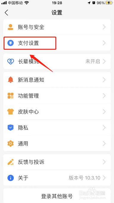 支付宝支付密码怎么改