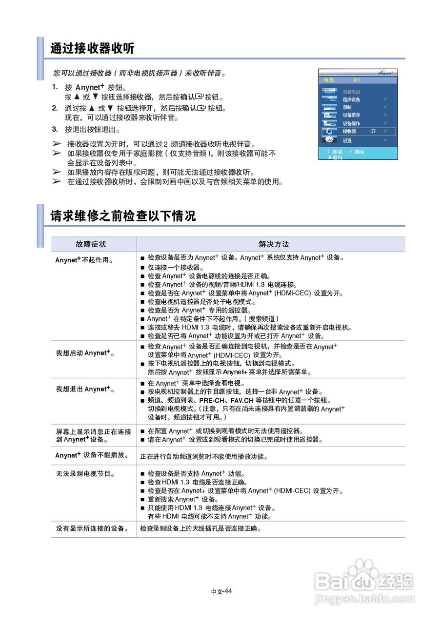 三星LA70F91B液晶彩电使用说明书:[5]