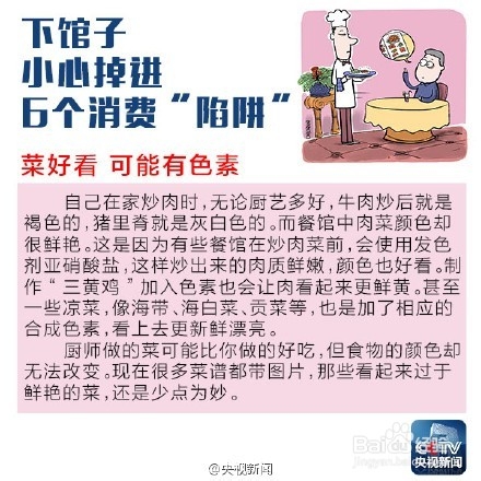 如何避开餐馆消费陷阱