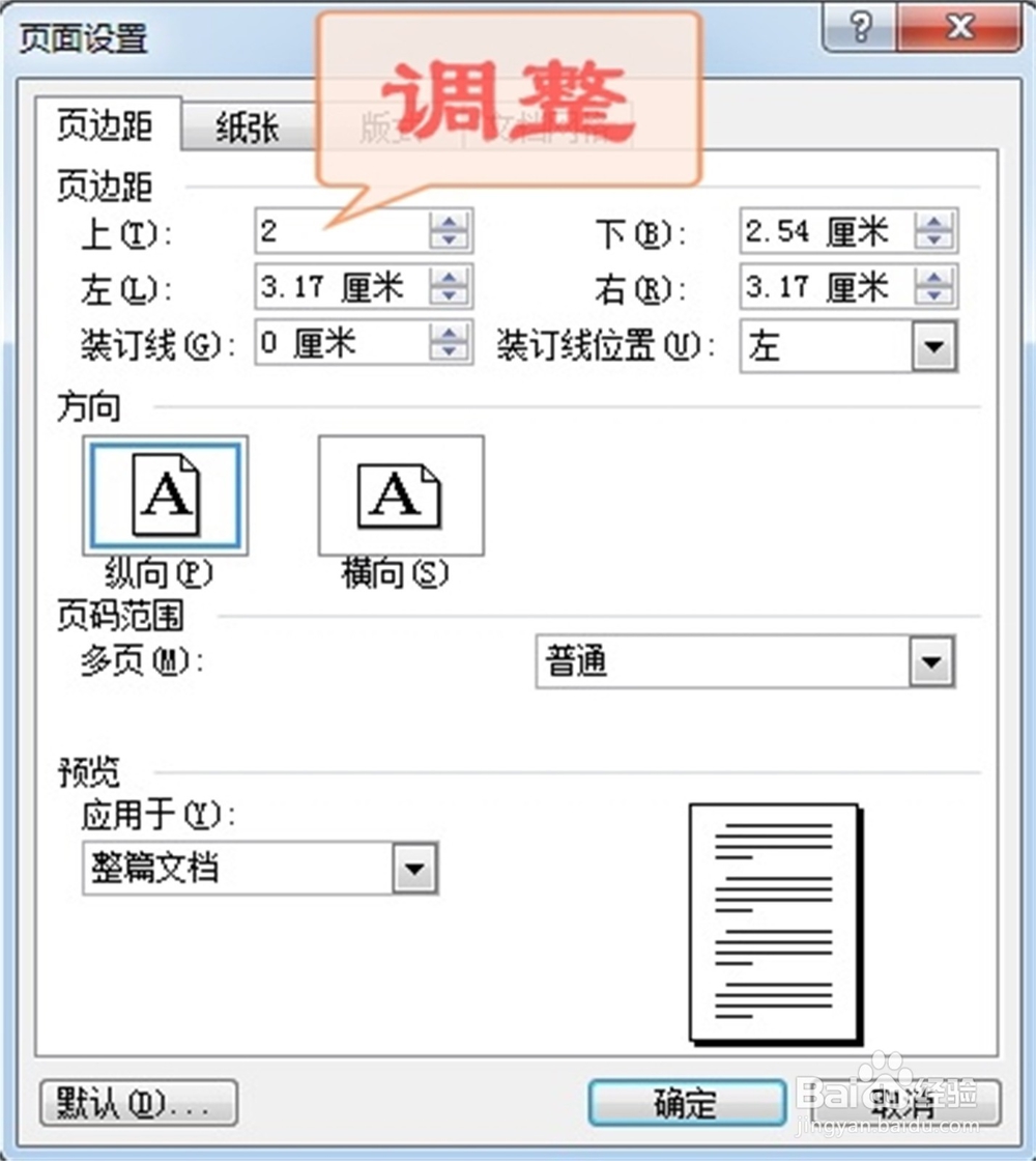如何调整word页边距