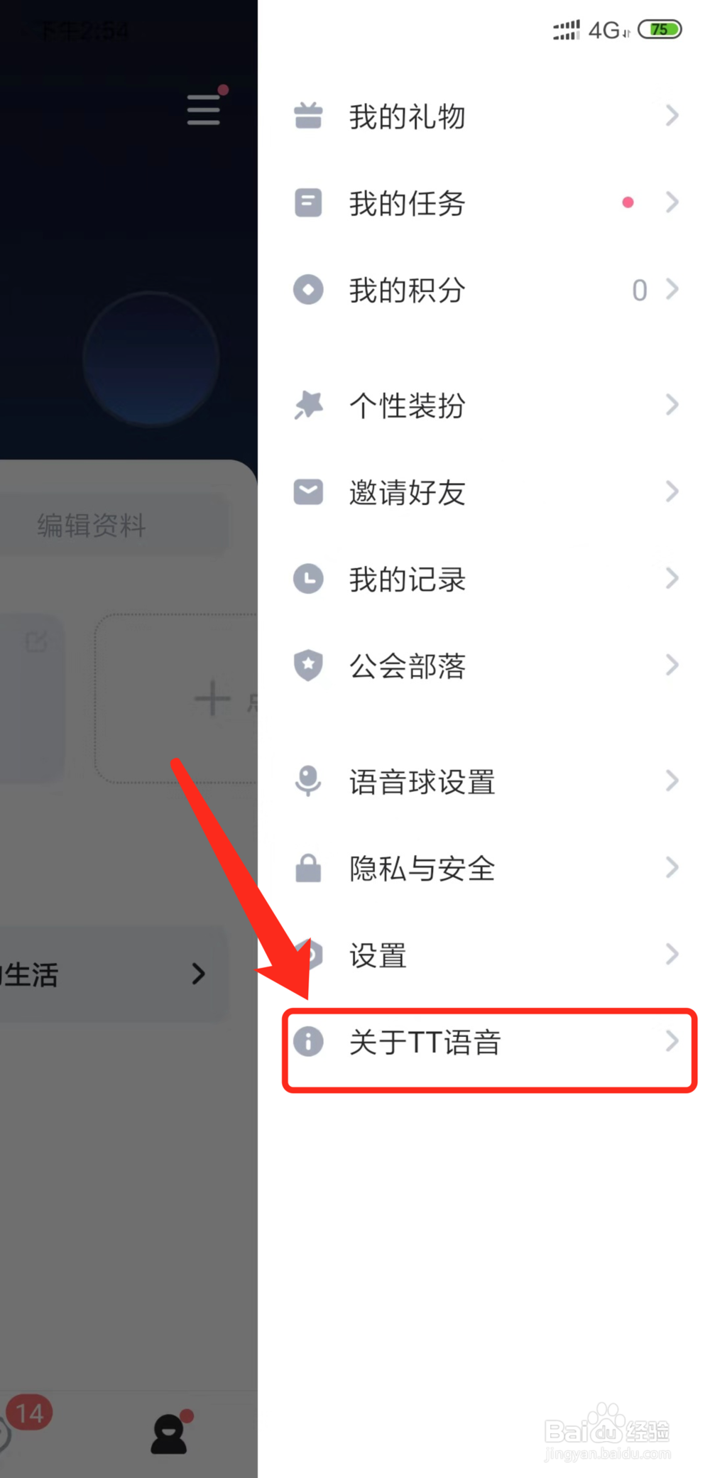 手机TT语音怎么查看帮助手册