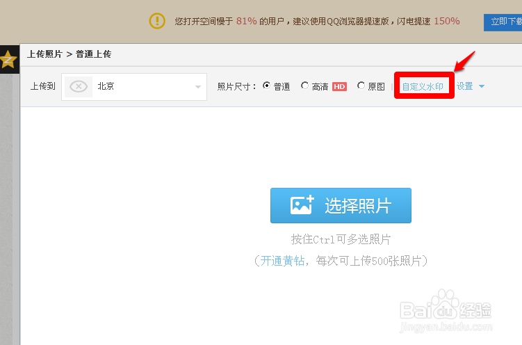 如何建立QQ空间相册