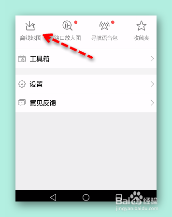 怎样设置高德离线导航优先？