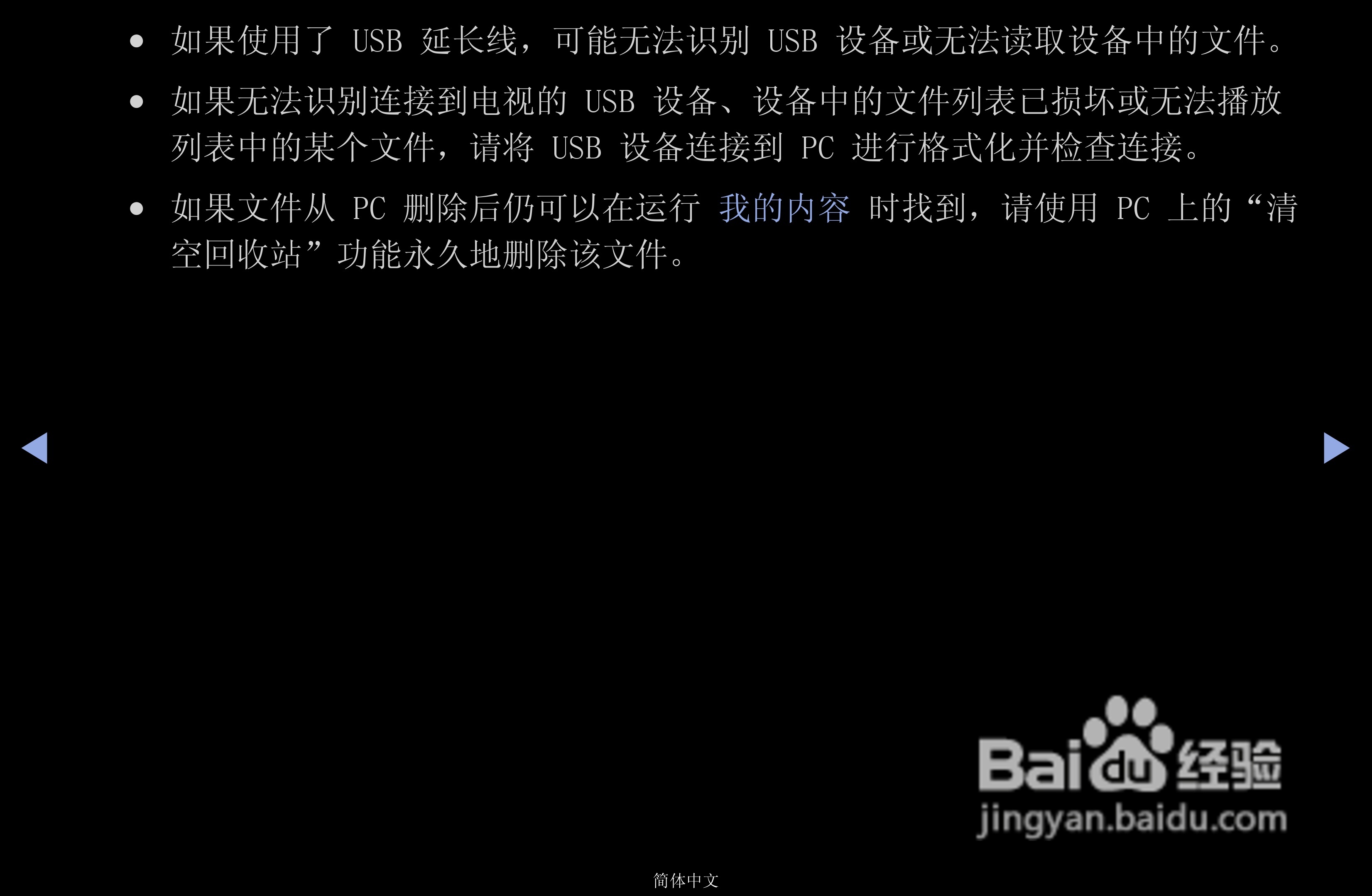 三星PS43D490A1液晶彩电使用说明书:[9]