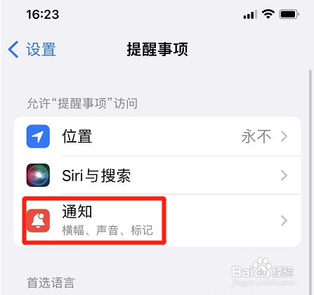 iphone锁屏怎么取消提醒事项通知?