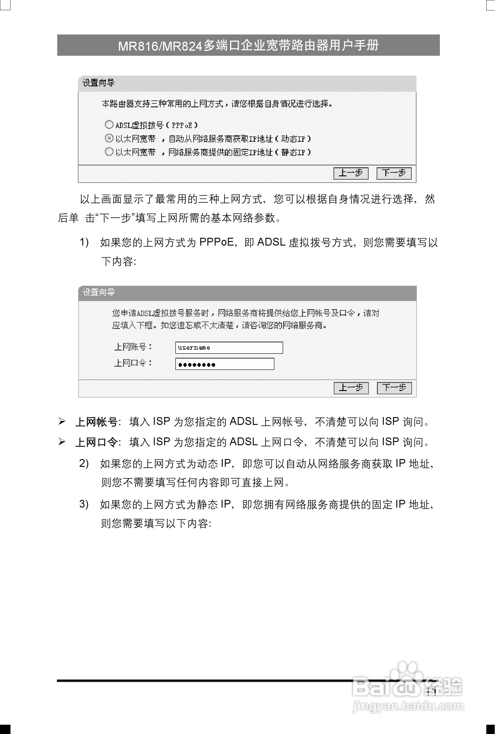 水星网络MR816型多端口企业宽带路由器详细配置指南说:[2]
