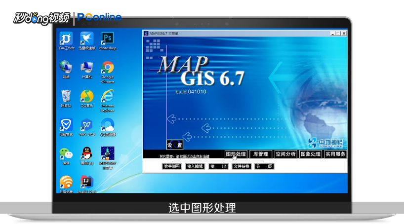 MapGIS6.7怎么安装