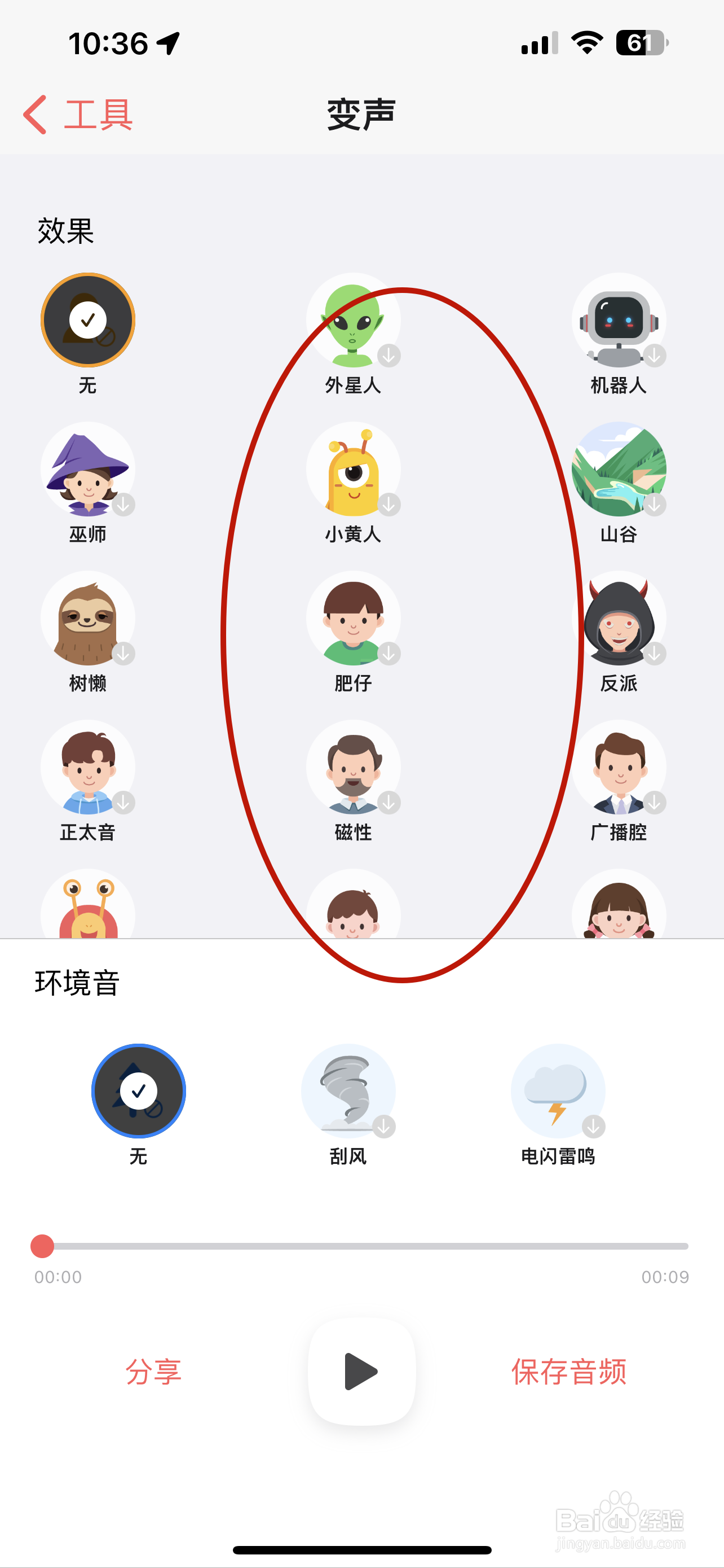 随声鹿如何设置变声