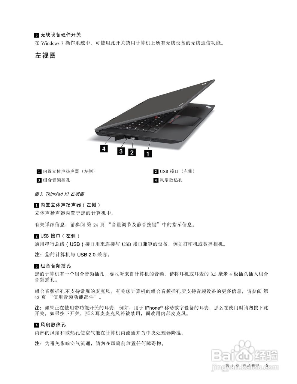 IBM(ThinkPad)X1笔记本电脑使用说明书:[3]