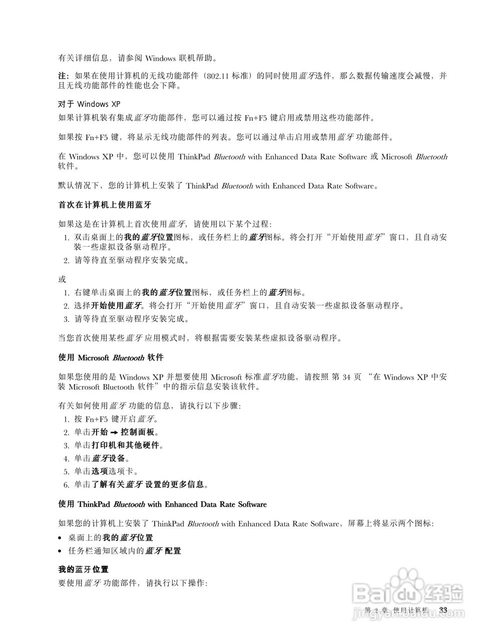 IBM(ThinkPad)X121e笔记本电脑使用说明书:[5]