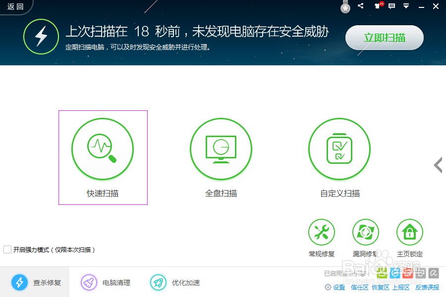 怎样给电脑杀毒？