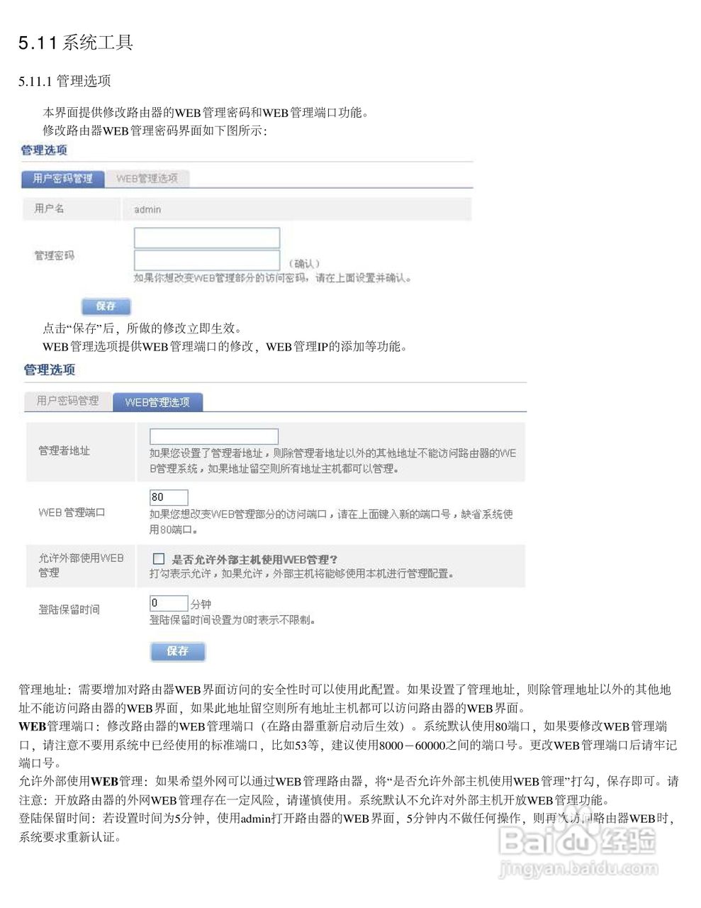 飞鱼星VE2520路由器使用说明书:[9]