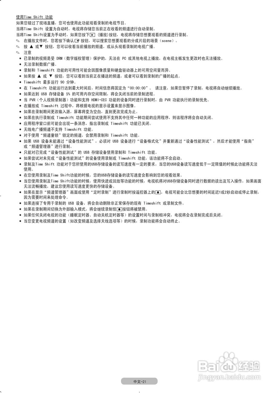 三星UA55C8000XF液晶彩电使用说明书:[3]