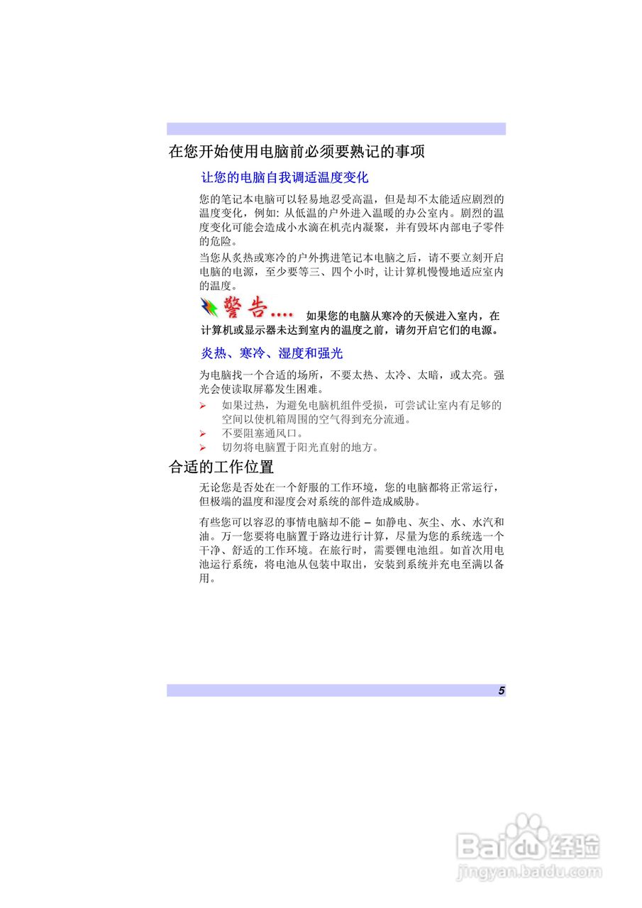 精英ECS V10IS2笔记本电脑说明书:[2]