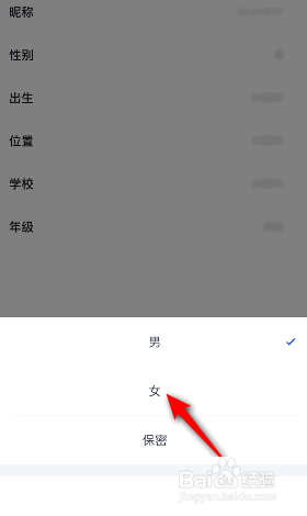 百词斩如何设置性别