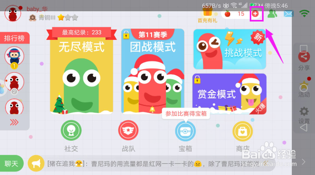 贪吃蛇大作战怎么购买苹果？