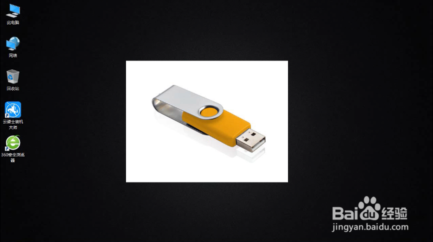 U盘启动制作方法