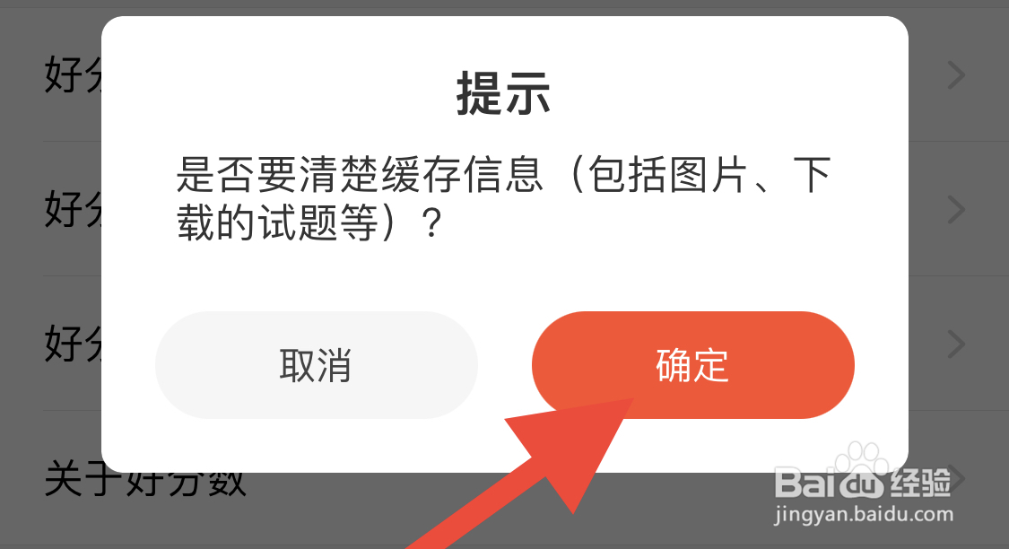 好分数如何清除缓存