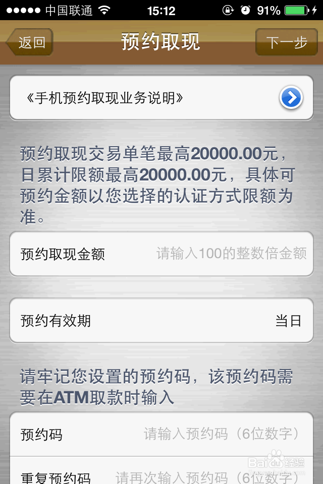 如何利用手机无卡预约取现