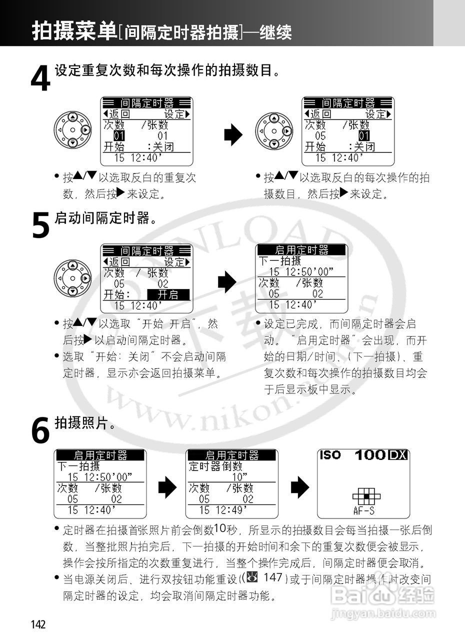 尼康F6数码相机使用说明书:[15]