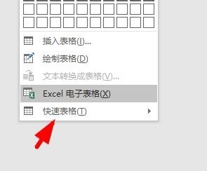 word怎么插入矩阵表格