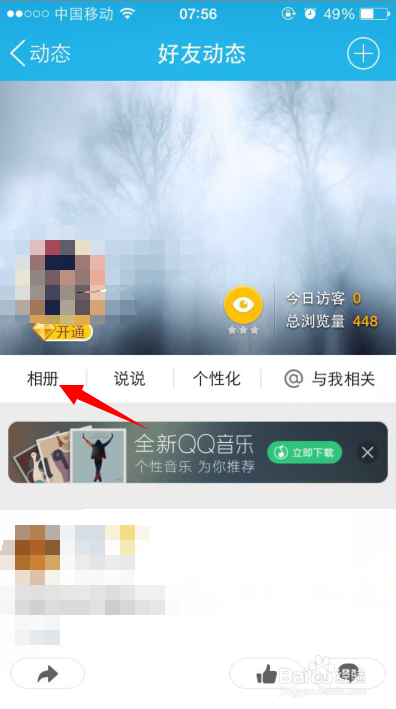 怎么用手机上传照片到QQ空间相册里