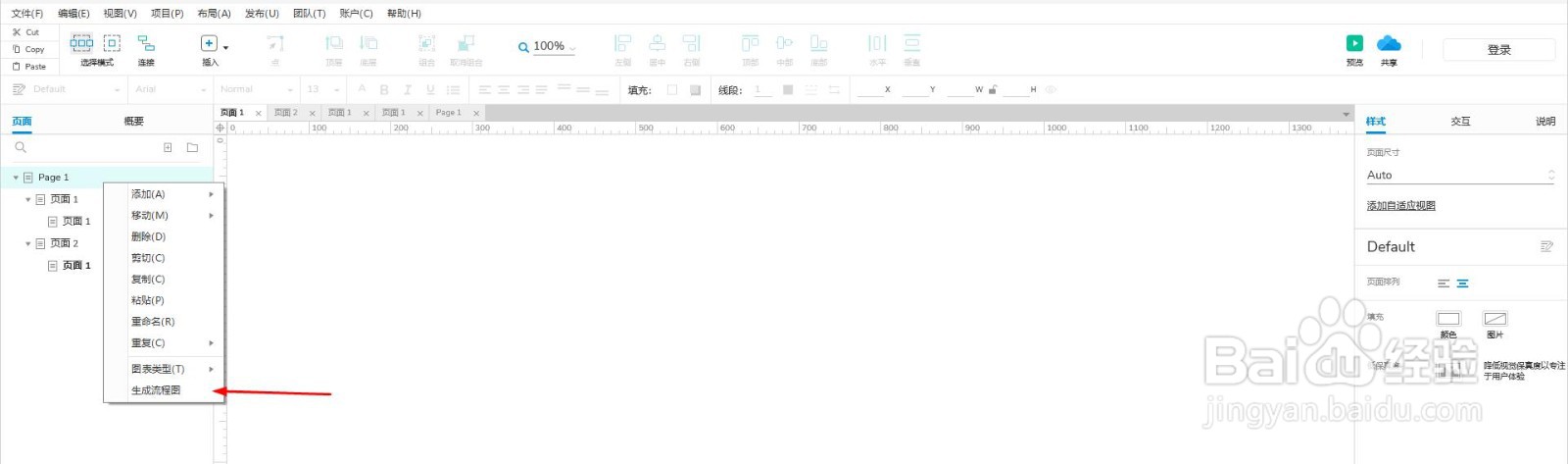 Axure绘制流程图教程