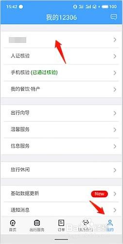 铁路12306如何添加乘车人信息