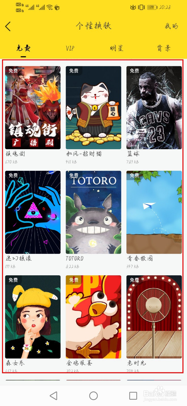 酷我音乐如何更换个性皮肤