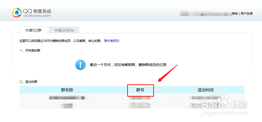 qq退群怎么恢复