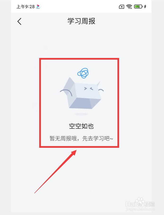 作业帮图书APP怎么查看学习周报