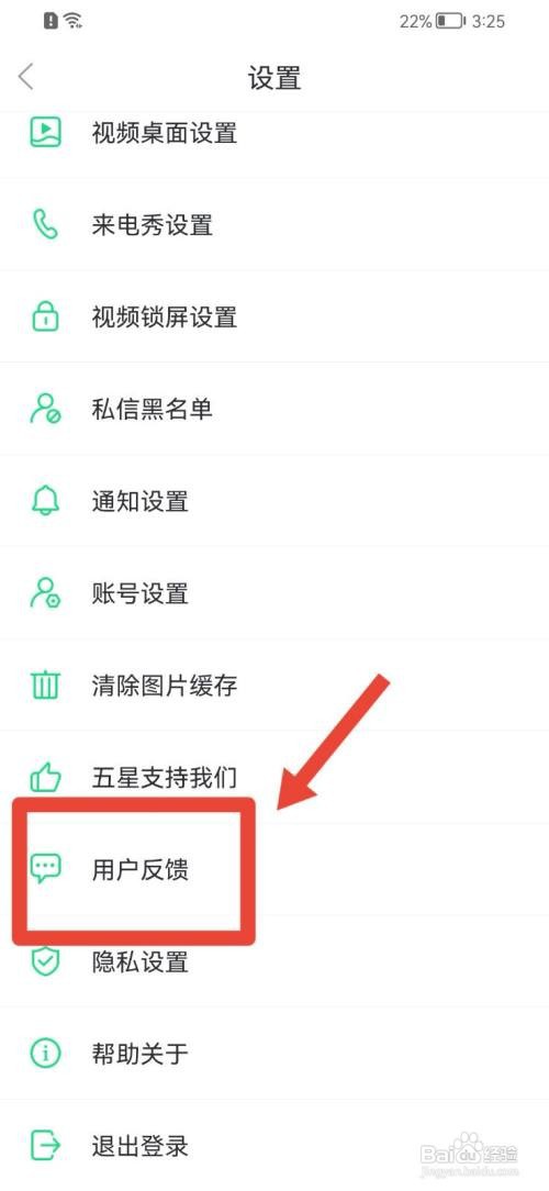 壁纸多多怎么提交用户反馈