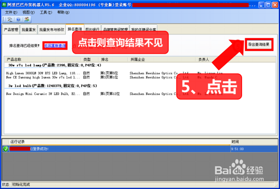 阿里巴巴外贸国际站关键词排名批量查询